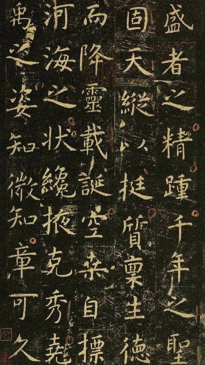 圆劲秀润平和中正丨虞世南楷书67676767