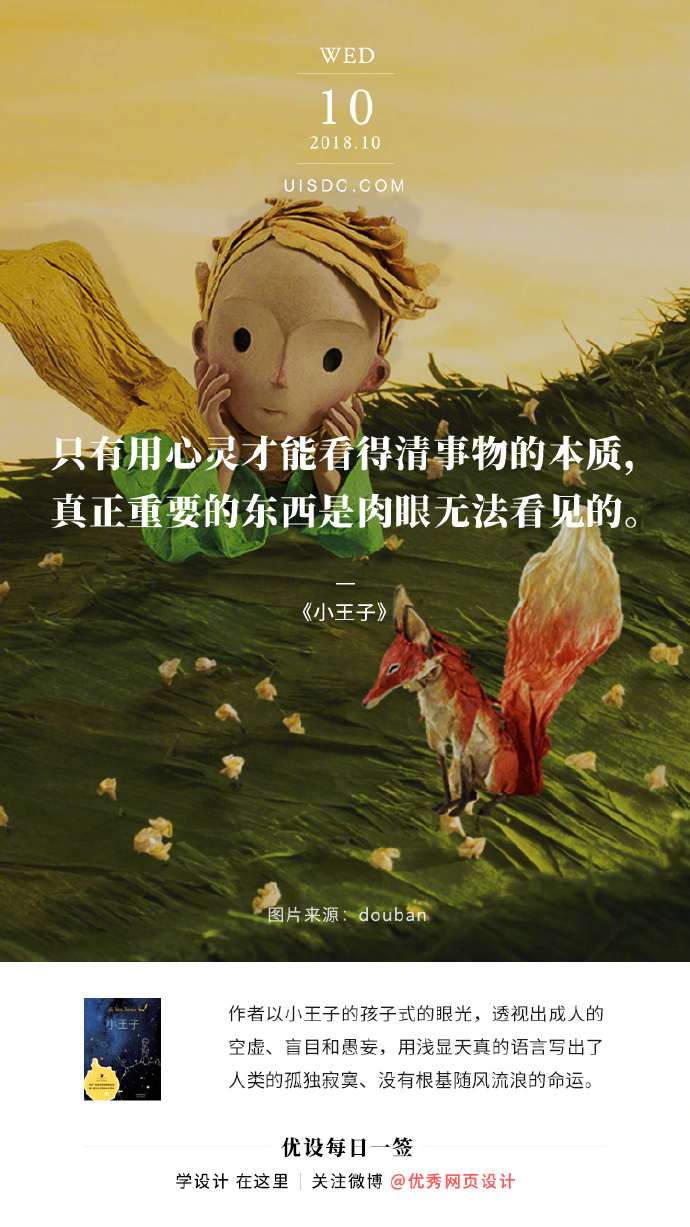 小王子结局解析 读懂童话背后的成长密码