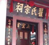 你可知道《翟氏族谱》、翟姓字辈、翟姓历史名人、中华第一祠堂?|祠堂|翟氏族谱|宗祠|宗谱|民国_新浪新闻