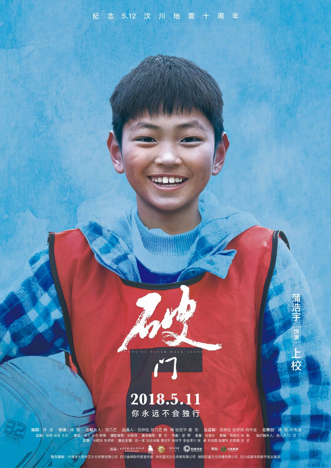 电影破门5月11日上映发布人物海报我们将更强大