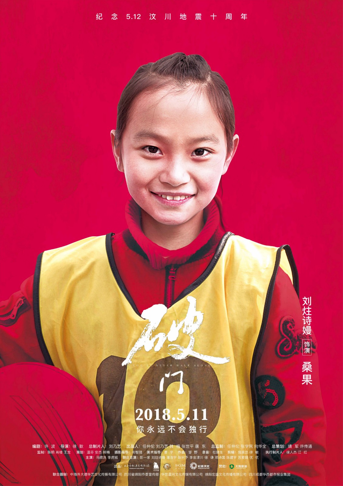 电影《破门》5月11日上映 发布人物海报 我们将更强大