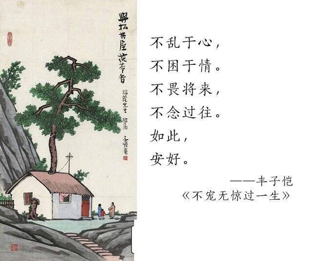 丰子恺 不乱于心 不困于情