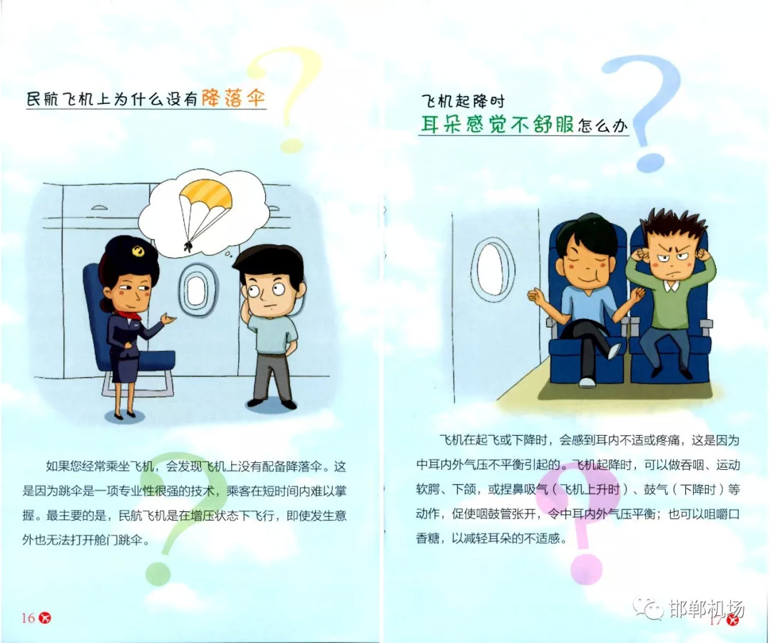 【邯郸机场】航空安全知识你知道多少?