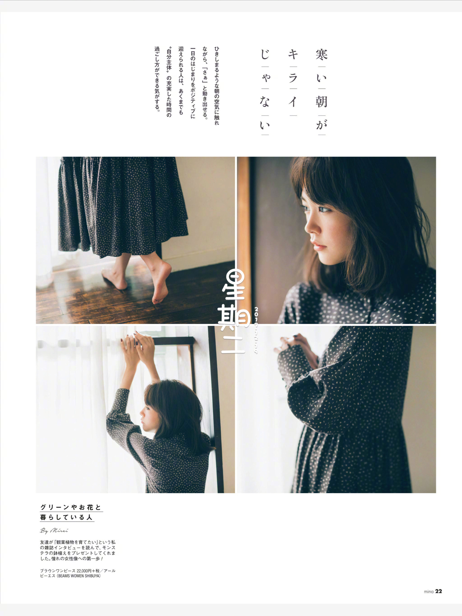 日杂排版参考 149期 桐谷美玲篇