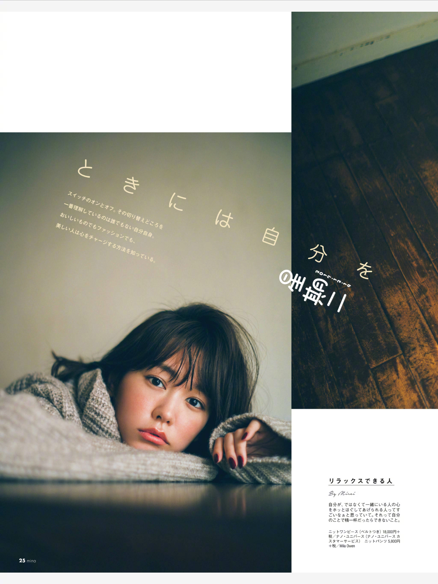 日杂排版参考 149期 桐谷美玲篇