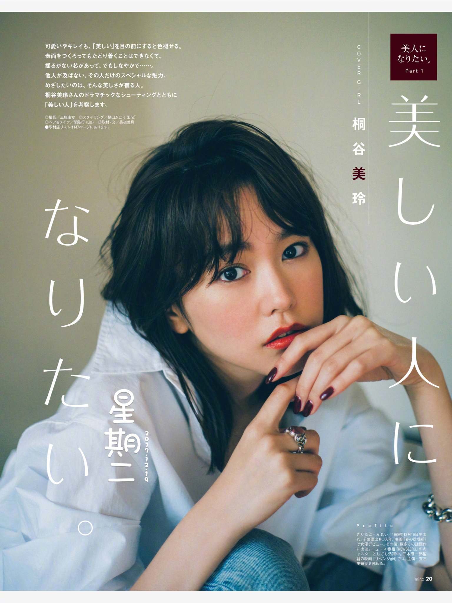 日杂排版参考149期桐谷美玲篇 财经头条 日杂排版参考149期桐谷美玲篇 财经头条