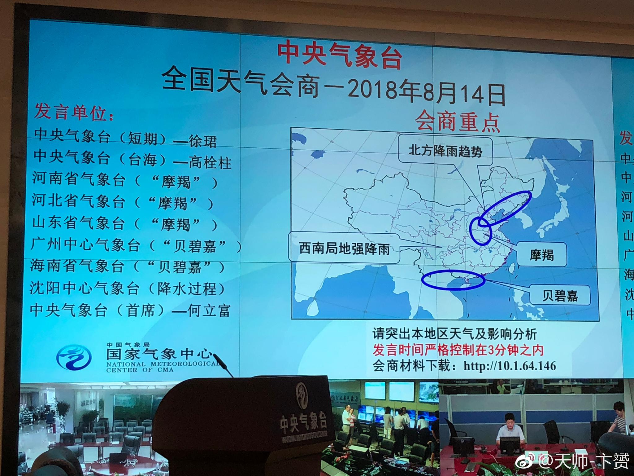 一早来@中央气象台 开会,四个台风