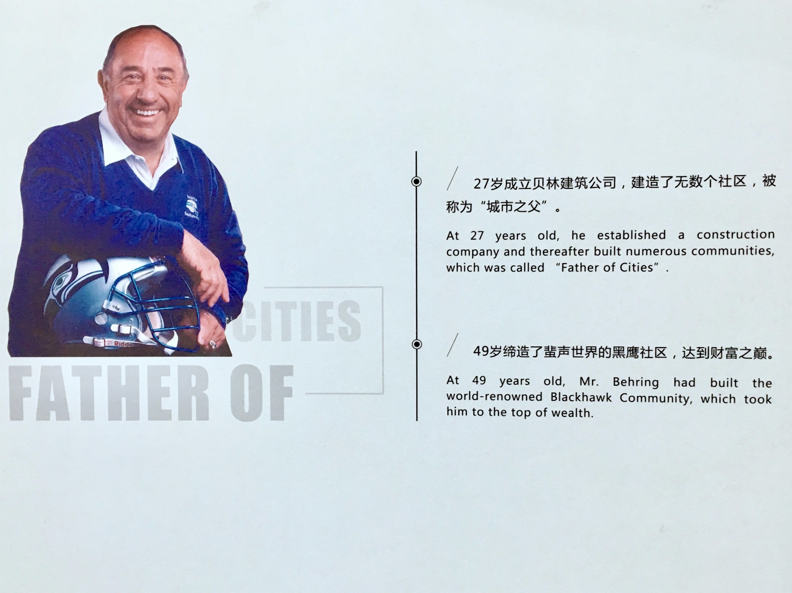 贝林先生的介绍序厅里有关武汉市荣誉市民贝林先生的介绍2017年5月