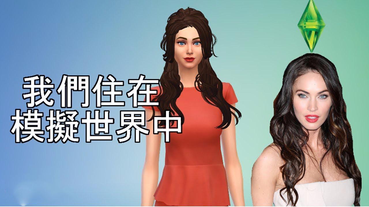 这些证据或许证明:人类一直生活在由电脑创造