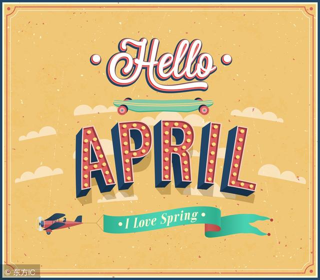 四月,你好!hello,april!不负青春,砥砺前行!