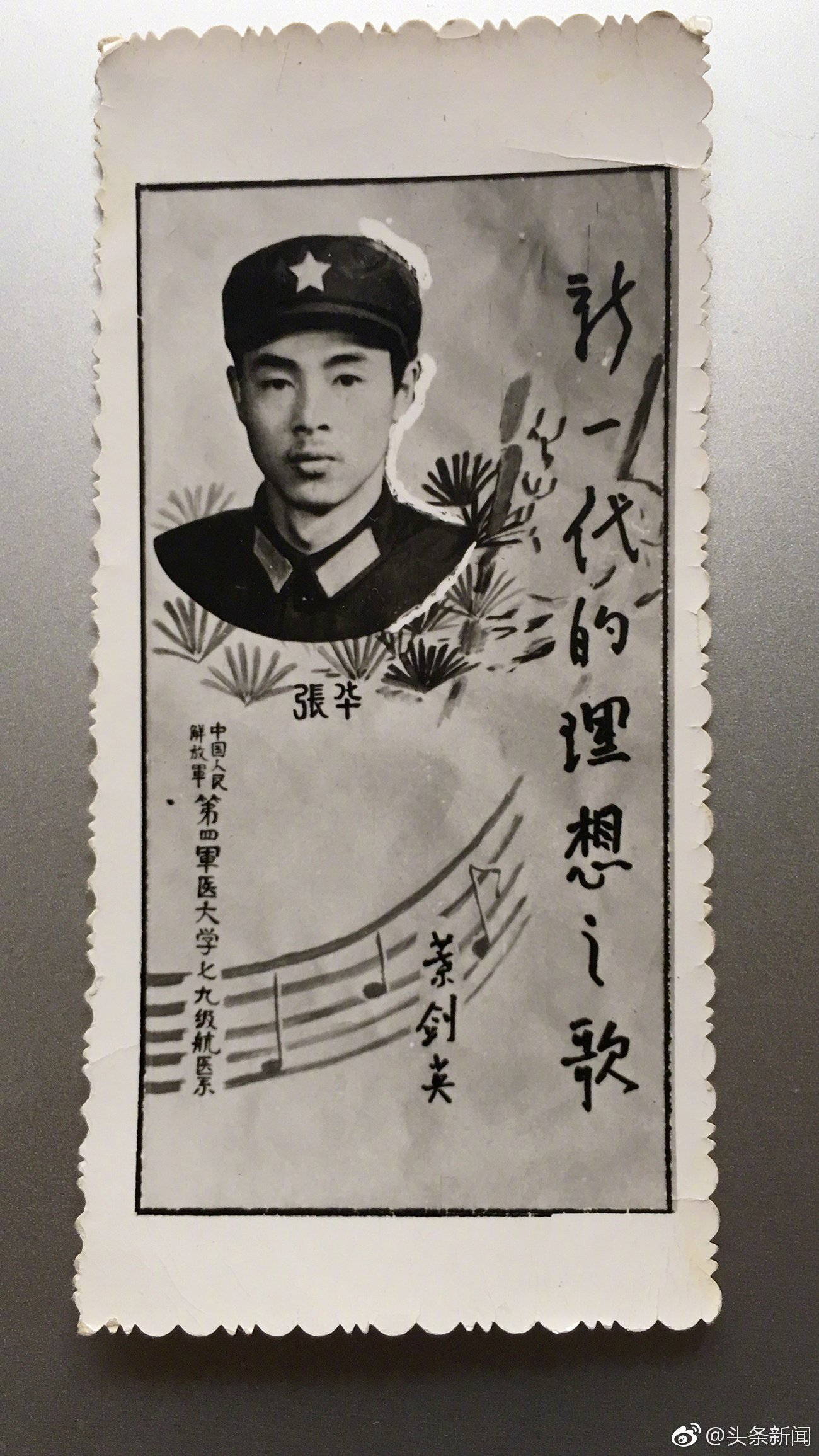 铭记烈士 大学生张华救老农牺牲