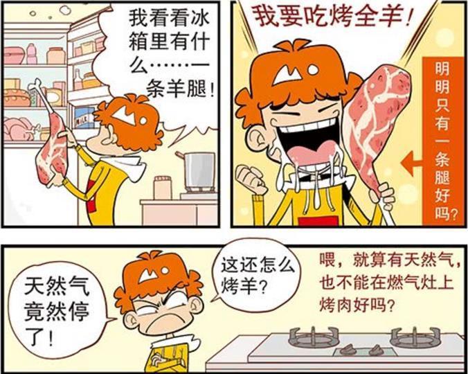 阿衰漫画阿衰在家烤全羊不慎火烧房子其救火方式太特别