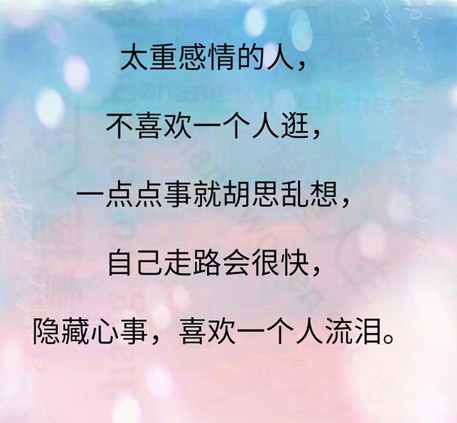 太重感情的人,隐藏心事,喜欢一个人流泪.