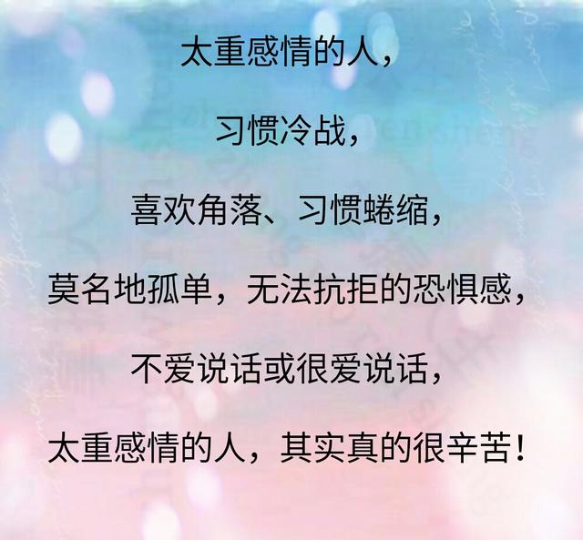 太重感情的人请你看看这篇文章对你有很大的感悟