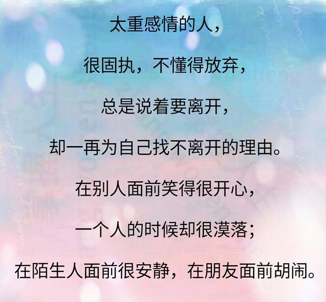 太重感情的人请你看看这篇文章对你有很大的感悟