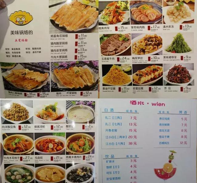 香肠肉味很足 咬一半 能看见里面的小肉丝 这是锅烙店的菜单 十多块钱