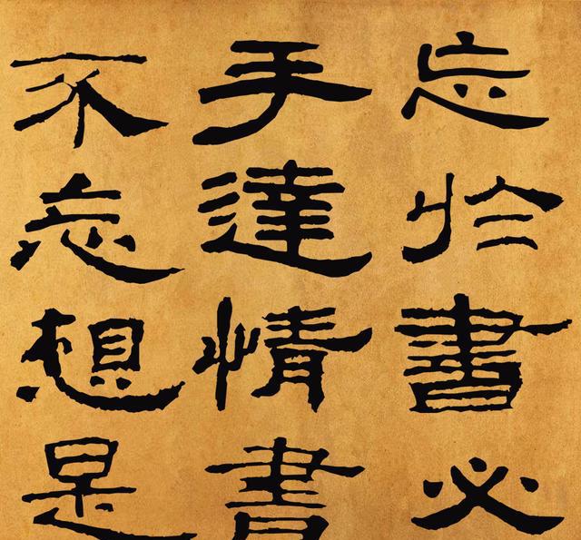 王羲之族孙王僧虔论书法附集字隶书笔意赞