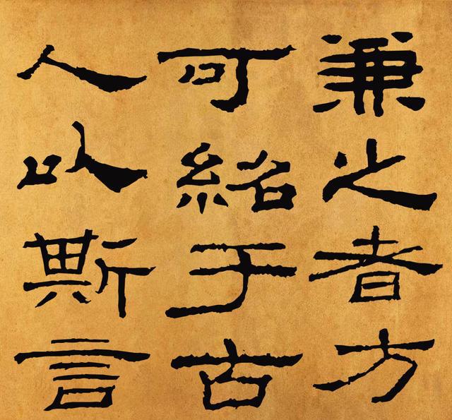 王羲之族孙王僧虔论书法,附集字隶书《笔意赞》