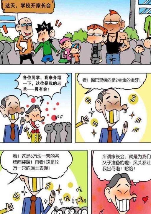 呆头的妈妈名字真名 yaffa(第十一册中的一则漫画《卖身契》曾介绍过