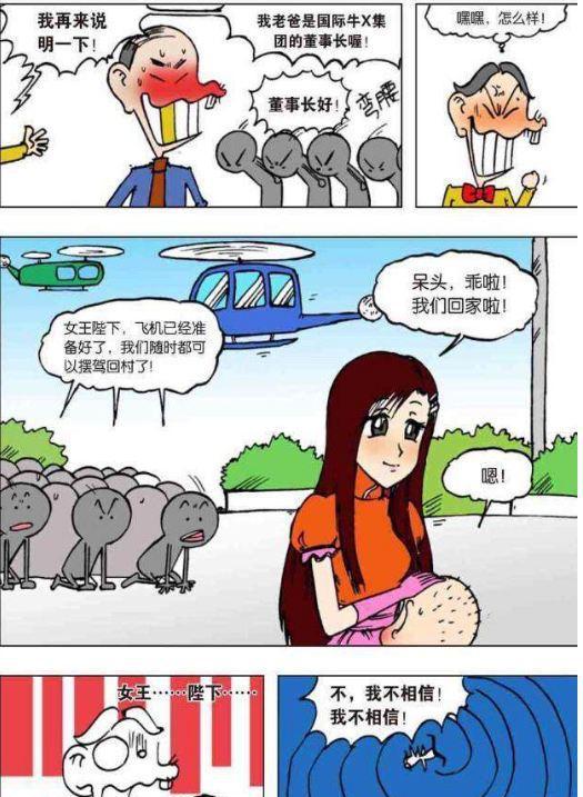 人不可貌相呆头的妈妈原来是女王