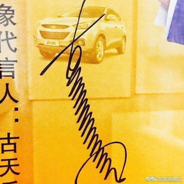 今天问题:古天乐签名有几个圈?