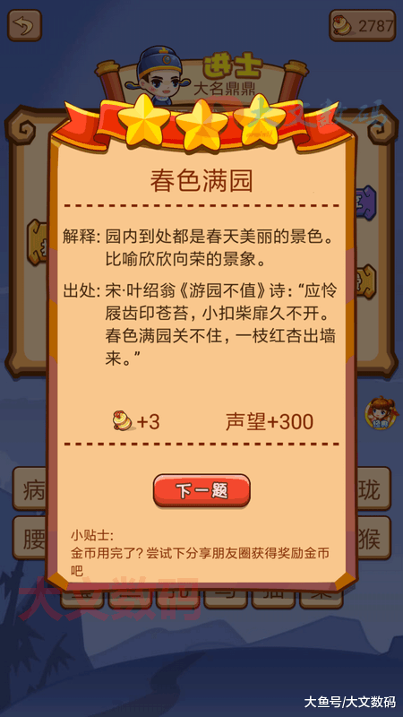 疯狂猜成语太师63答案_疯狂猜成语答案及图片(3)