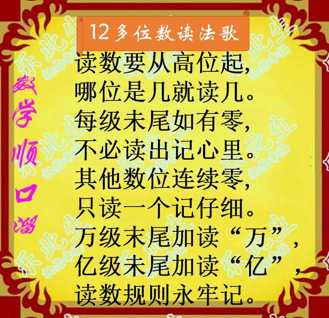 收藏好这些数学顺口溜,一