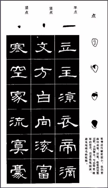 隶书笔画 书法教程|笔迹|书友_新浪新闻