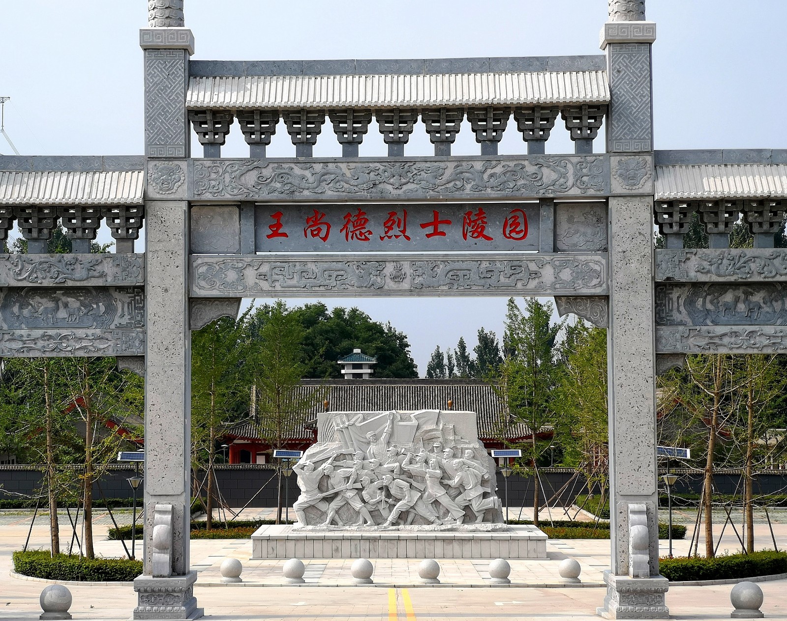 爱国主义教育基地——王尚德烈士陵园