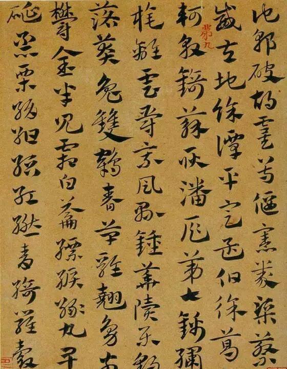 赵孟頫章草《急就章》,此作书法秀美灵气,少一些章草的古拙之气