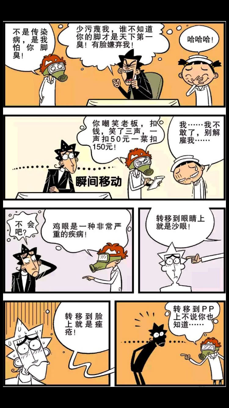 经典漫画阿衰:阿衰长大后当了医生,治鸡眼可有一套呢!