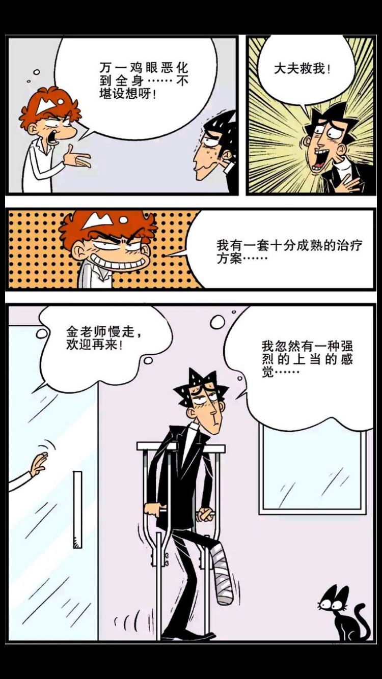 经典漫画阿衰:阿衰长大后当了医生,治鸡眼可有一套呢!