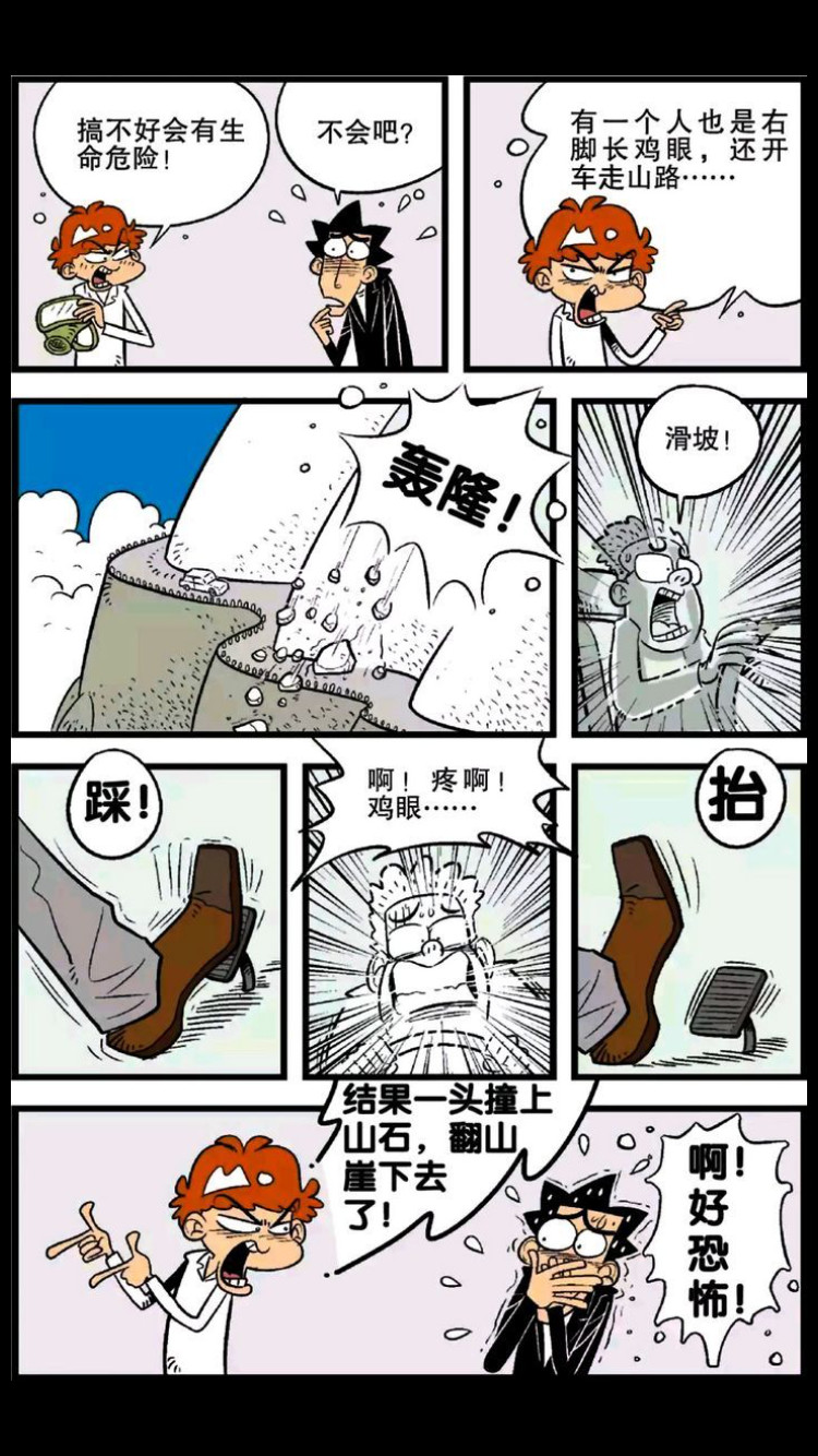 经典漫画阿衰:阿衰长大后当了医生,治鸡眼可有一套呢!|鸡眼|阿衰|医生_新浪新闻