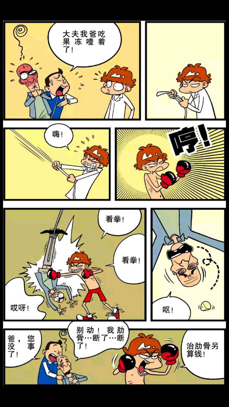 经典漫画阿衰:阿衰长大后当了医生,治鸡眼可有一套呢!