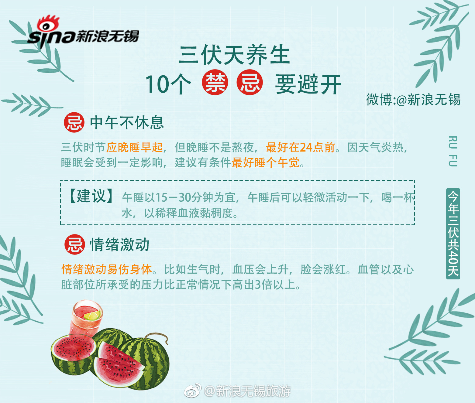 速转三伏天实用养生指南