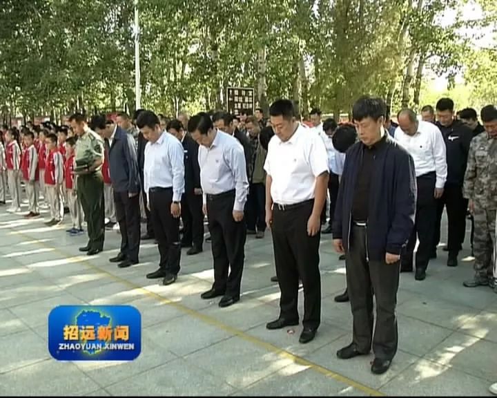 纪念日公祭活动招远市举行烈士纪念日公祭活动孙付春,徐林宏,郝永平