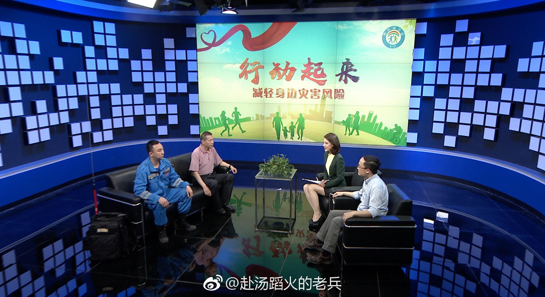 老兵今天下午做客北京电视台《怎么看》栏目,与主持人李杨薇录制“防灾减灾十年回望”特别节目