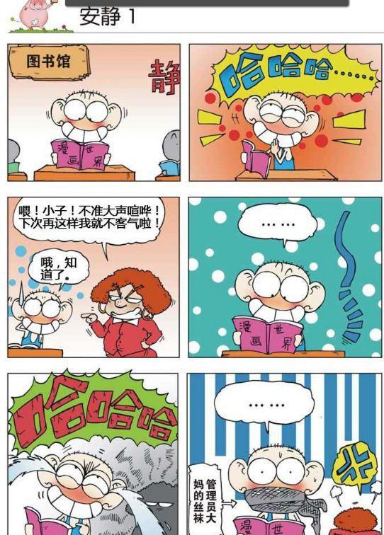 爆笑校园，呆头在图书馆看书被服务员封住了嘴巴，呆头漫画十编|图书馆|跳山羊|挖鼻孔_新浪新闻