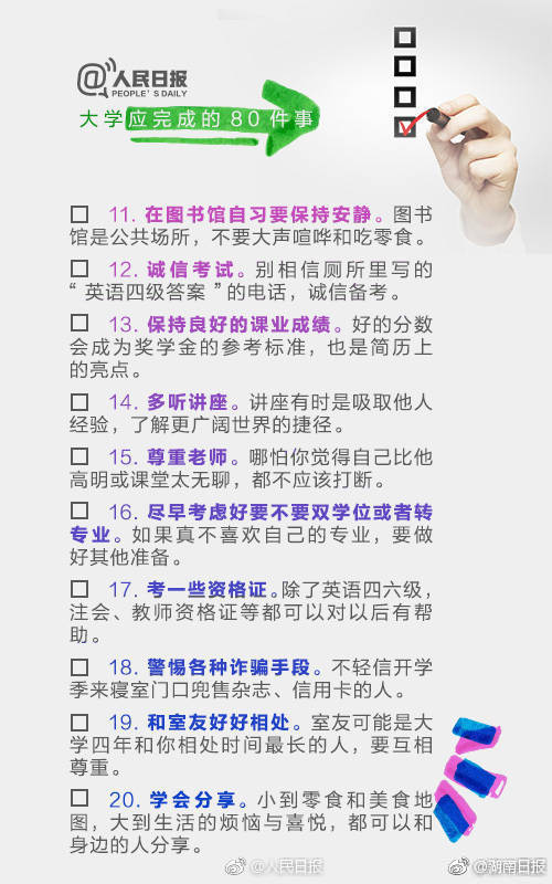 大学生活计划清单!值得你打卡的80件事