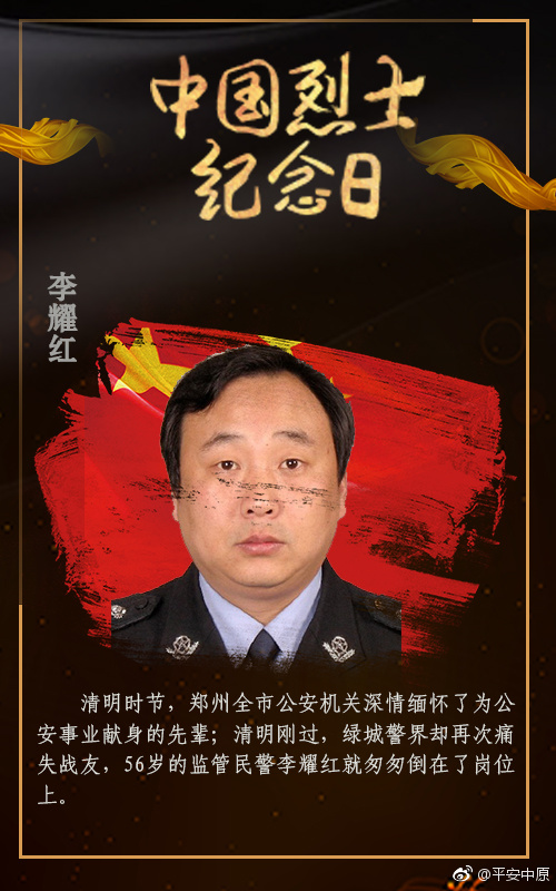 烈士纪念日,致敬公安英烈