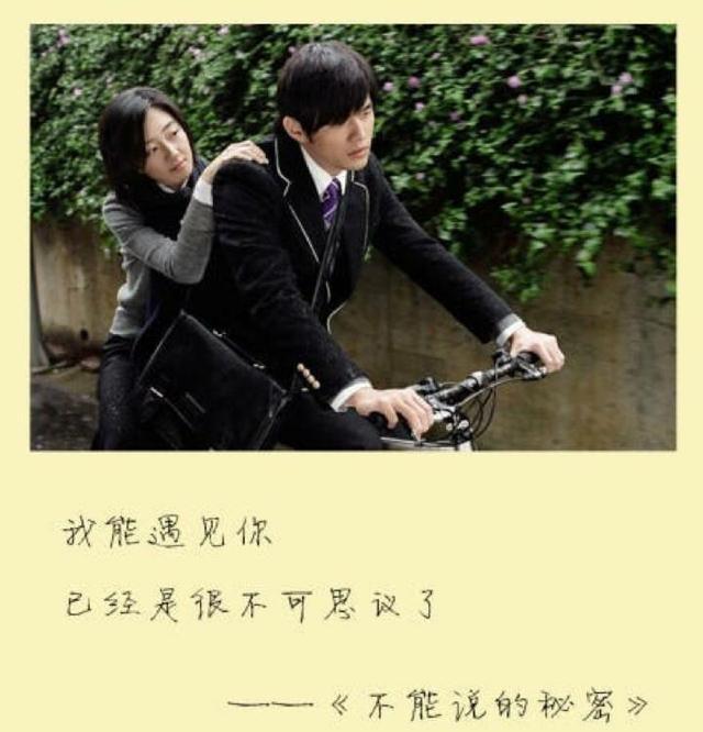 2007年《不能说的秘密》.能够拥有十年,也已经是很长了.