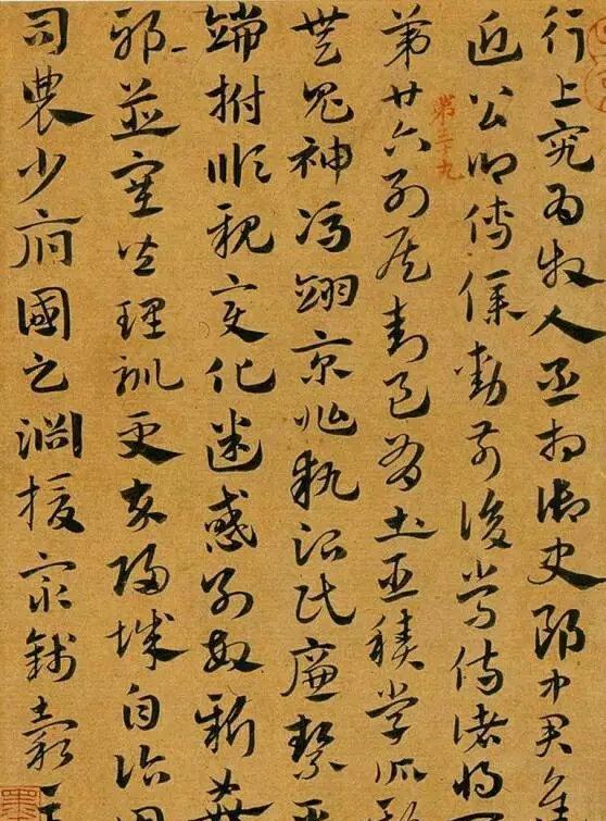 赵孟頫章草《急就章》,此作书法秀美灵气,少一些章草的古拙之气