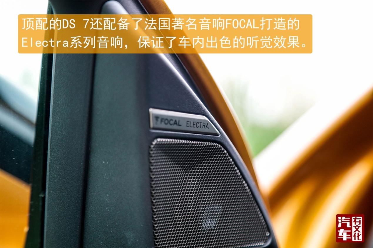 行走的法式浪漫,汽车有文化评测ds 7