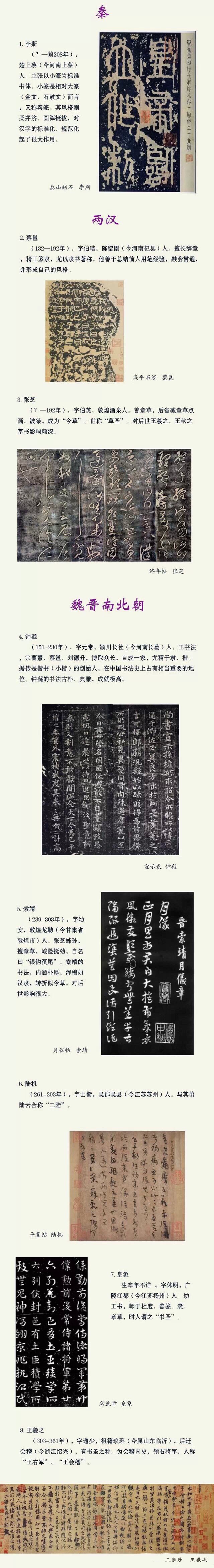 中国书法史上最有名的60个书法家|书法史|书法家|李斯|吴昌硕|代表作_新浪新闻