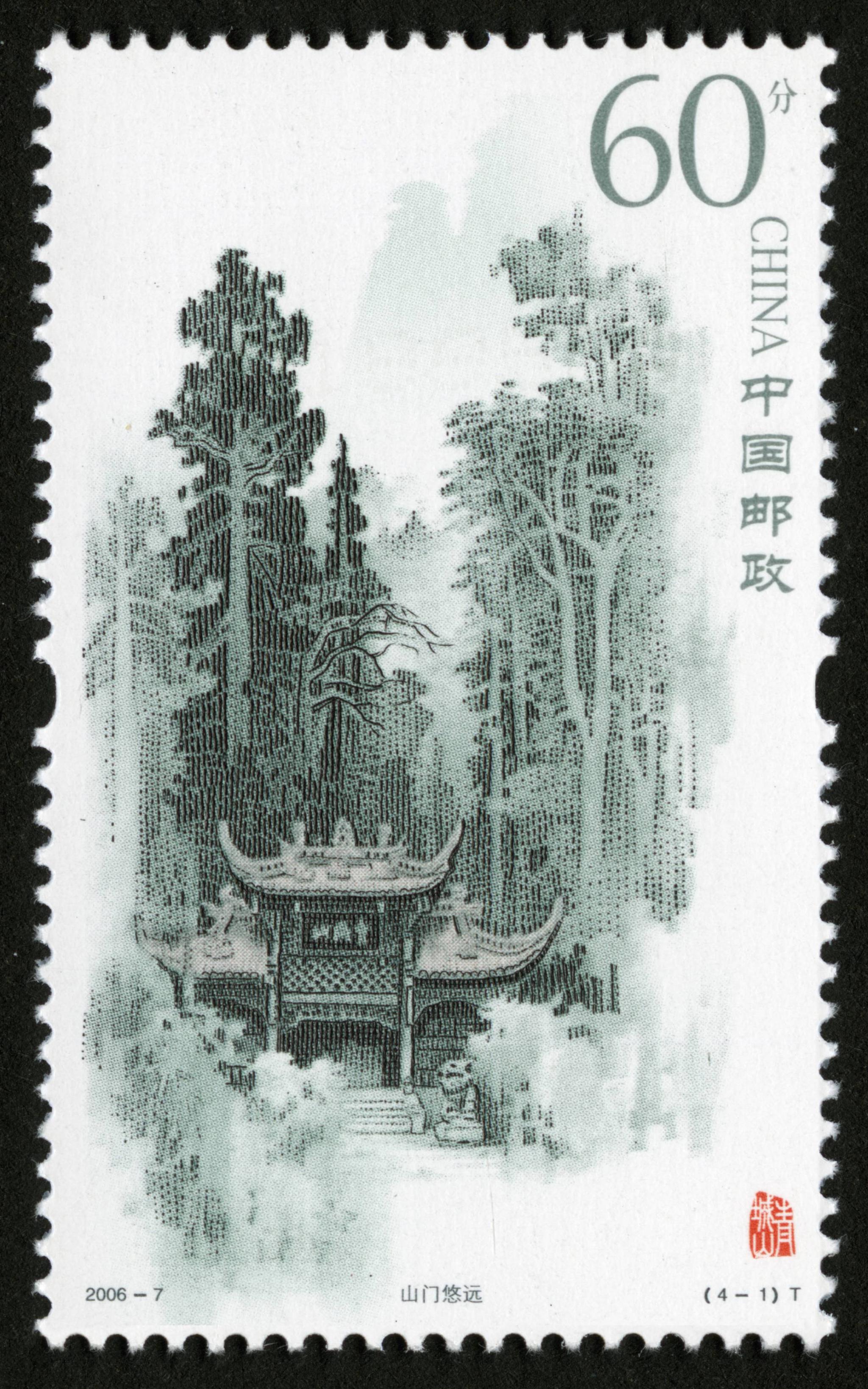 四川青城山,2006年发行,一套四枚