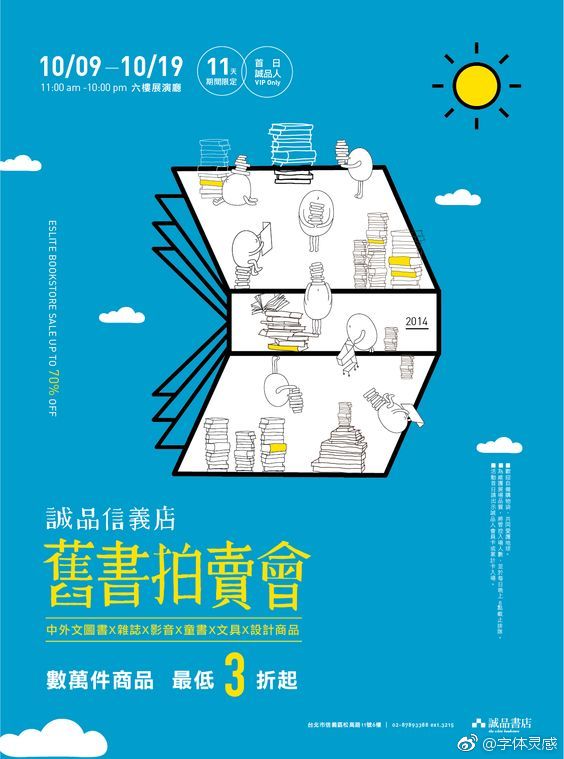 创意书籍元素海报设计