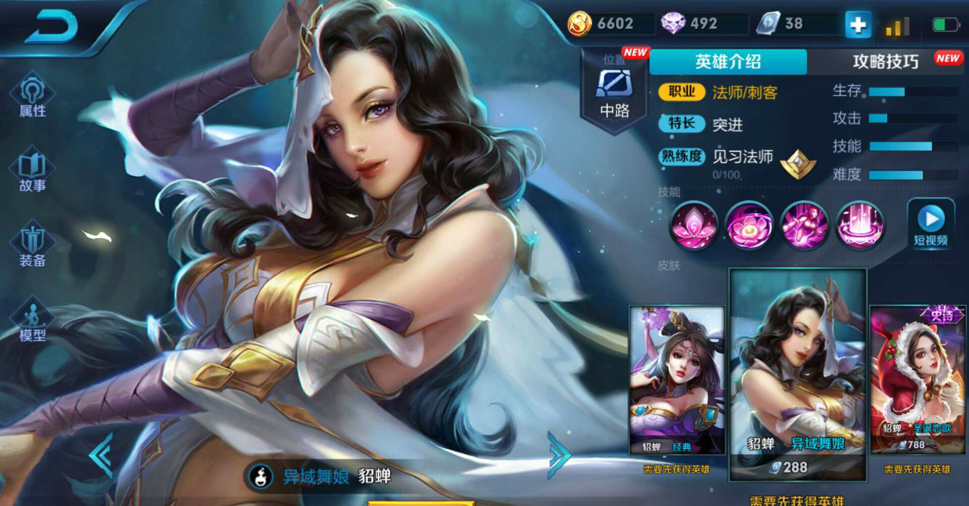 王者荣耀,哪个女英雄最漂亮,喜欢图一的都是小学生吧