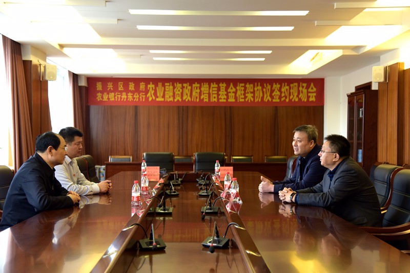 农业银行丹东分行与振兴区政府正式签订增信基
