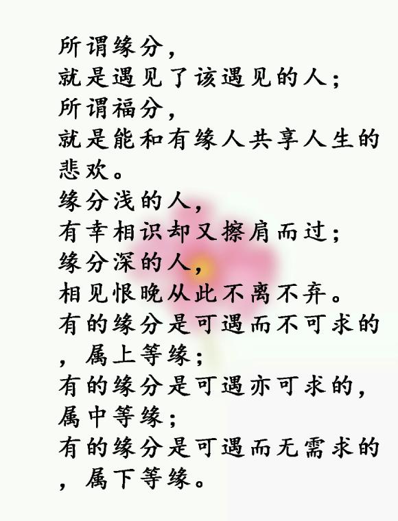 什么是缘份|缘分|缘份|随缘_新浪新闻