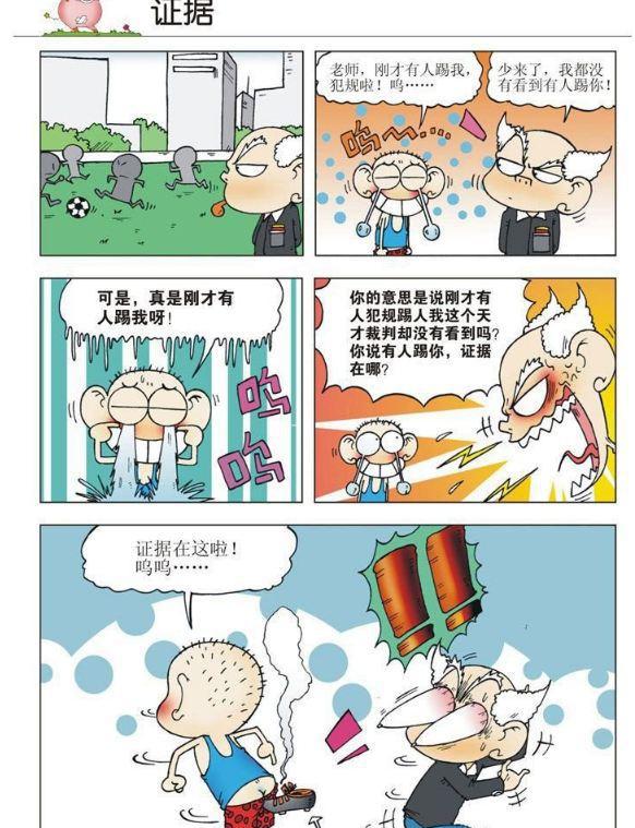 爆笑校园,呆头在图书馆看书被服务员封住了嘴巴,呆头漫画十编__财经